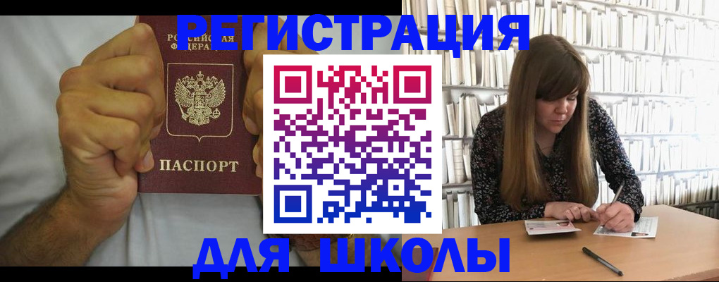прописка для школы в Шумерле
