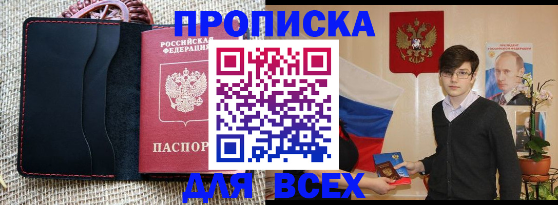 прописка 2025 в Шумерле